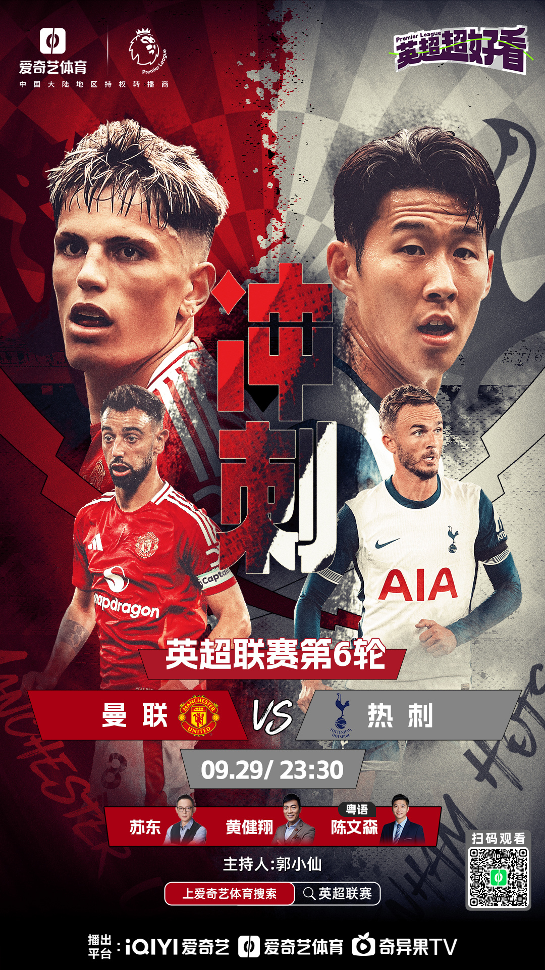 中场对抗看点燃爆，球员对决技艺交锋