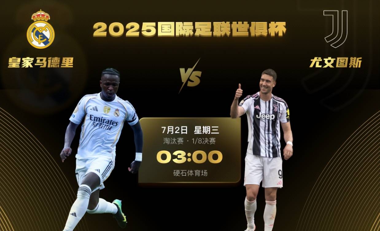 开云体育-皇马再次对阵尤文图斯，足球盛事即将启幕