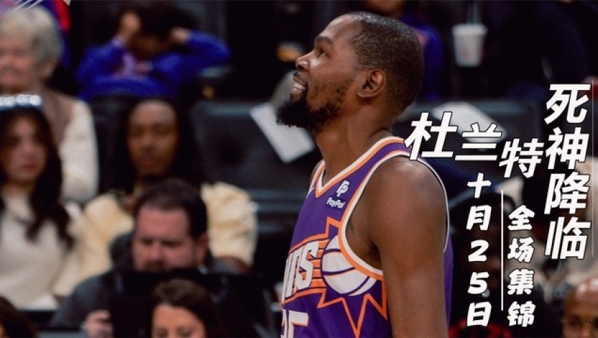 开云平台-篮球明星精彩表现：杜兰特场均狂砍+的简单介绍