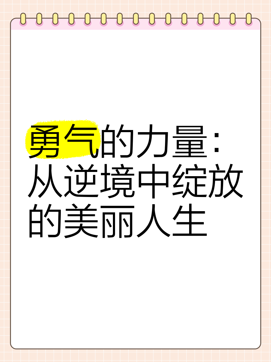 开云体育平台APP-战胜逆境的勇气成就了球队的绝壁胜利
