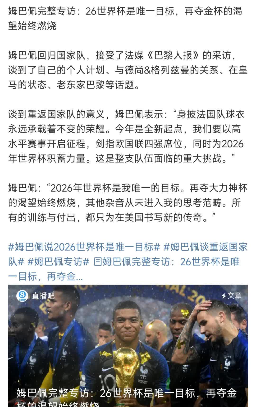 包含世界杯重磅对决：姆巴佩迎战利物浦，球迷沸腾的词条