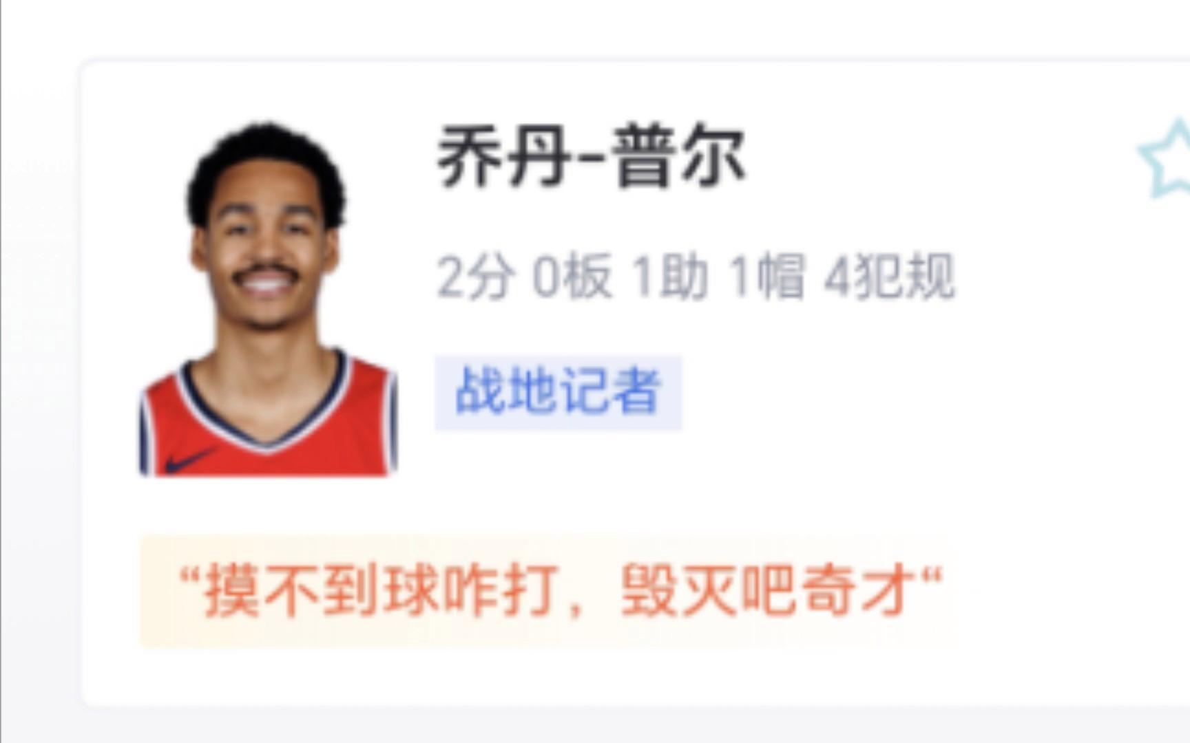 爵士惊险胜奇才，米切尔砍下26分