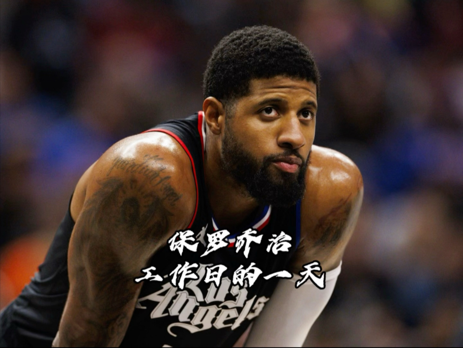 快船客场不敌小牛，乔治遭遇砍身的简单介绍