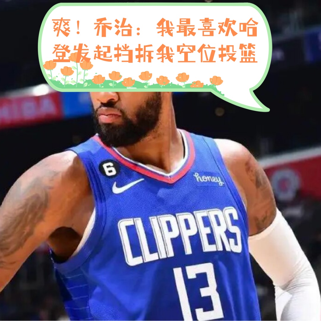 爵士翻盘灰熊，乔治状态火热